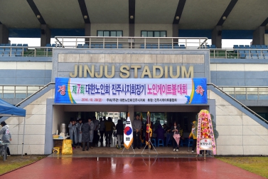 제7회 대한노인회 진주시지회장기 게이트볼 대회