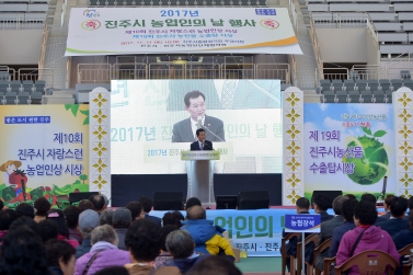 2017년 진주시 농업인의 날 행사