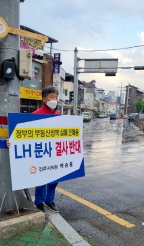 LH분리개혁 규탄1인 피켓 시위 