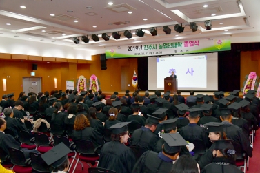 2019년 진주시 농업인대학 졸업식