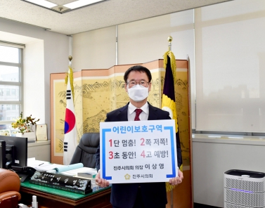 어린이 교통안전 릴레이 챌린지