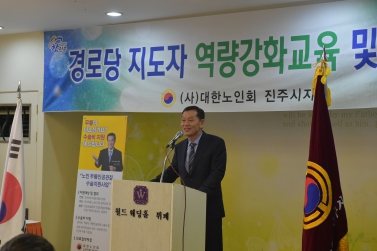 경로당 지도자 역량강화교육