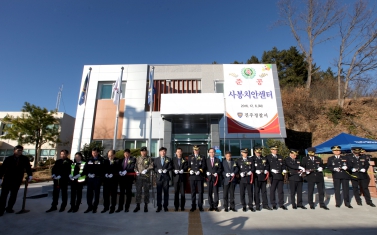 사봉치안센터 개축 준공식