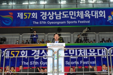 제57회 경상남도민체육대회 개회식