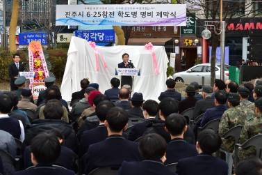 진주시 6.25참전 학도병 명비 제막식
