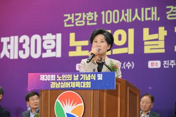 제30회 노인의 날 기념식 및 경남실버체육대회
