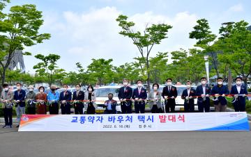 교통약자 바우처택시 발대식