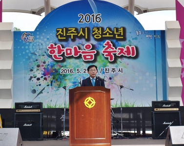 2016 진주시 청소년 한마음축제 