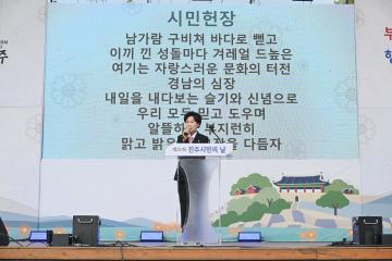 제31회 진주시민의 날