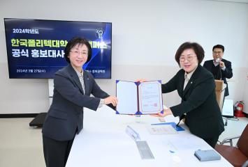 한국폴리텍대학 진주캠퍼스 공식 홍보대사 위촉식