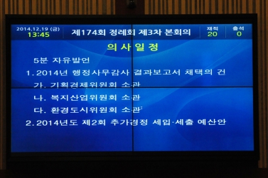 제174회 진주시의회 제2차 정례회 3차 본회의 박미경,이성환 의원 5분 자유발언,강길선 의원 시정 질문. 
