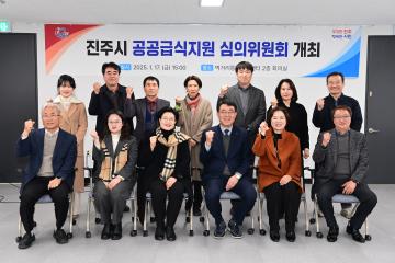 진주시 공공급식지원 심의위원회 개최