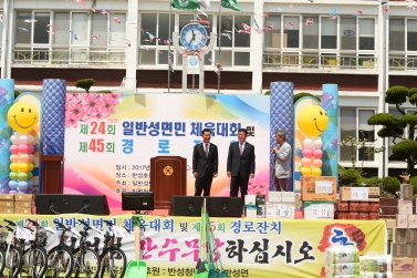 제24회 일반성면 체육대회 및 제45회 경로 잔치