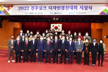 2022 진주실크 디자인경진대회시상식