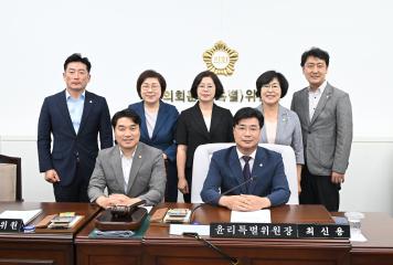 윤리특별위원회 구성