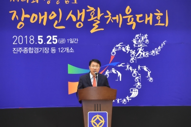 제21회 경남도장애인생활체육대회