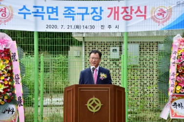 수곡면 족구장 개장식