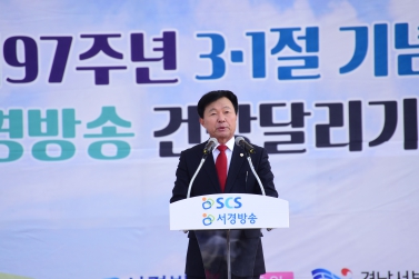 제97주년3·1절 기념식 및 제16회 건강달리기 대회