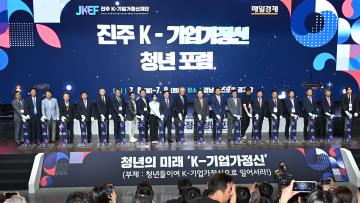 진주 K-기업가정신 청년 포럼 개회식