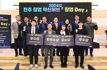 2024년 진주 창업 혁신허브 창업데이