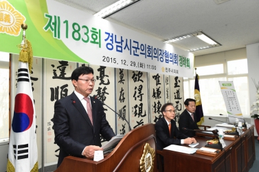 제183회 경남 시.군의회 의장협의회 정례회