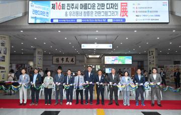 제16회 진주시 아름다운 간판 디자인전