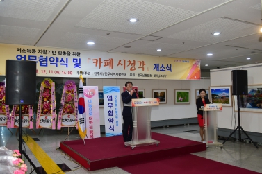 자활기반 확충 업무협약 및 카페 시청각 개소식