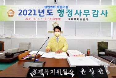 2021년도 행정사무감사