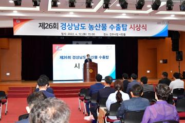 제26회 경상남도 농산물 수출탑 시상식