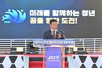경남 청년의 날, 제53차 경남 울산지구 JC회원대회