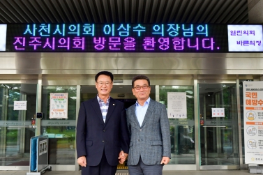 사천시의회 이삼수 의장님 의회 방문