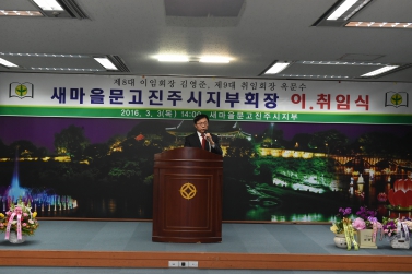 새마을문고진주시지부회장 이 · 취임식
