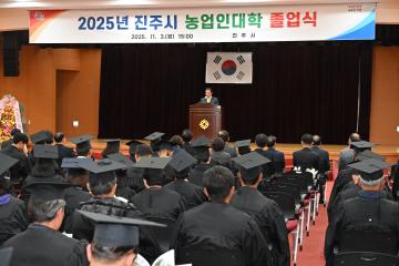 2025년 진주시 농업인대학 졸업식