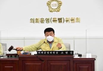 의회운영위원회 회의