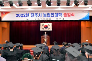 2022년도 농업인대학 졸업식