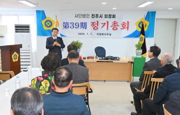 진주시 의정회 정기총회