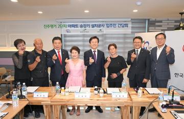 평거주공2단지 아파트 승강기 설치공사 착공간담회