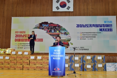 제15회 경남지적발달장애인복지대회 및 어울림생활체육대회