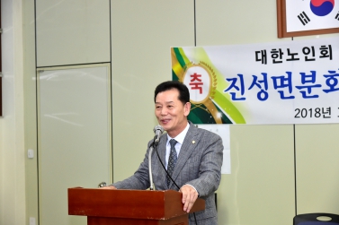 대한노인회 진주시지회 진성면 분회 정기총회