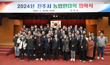 진주시 농업인대학 입학식