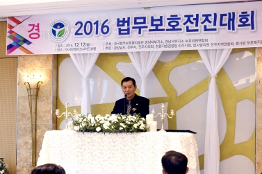 2016법무보호전진대회 및 제11회 합동결혼식