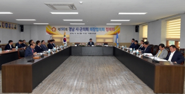 제190회 경남시군의회의장협의회 회의