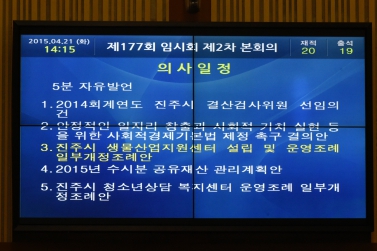 제177회 진주시의회 임시회 제2차 본회의 이성환 의원 5분 자유발언, 류재수 의원 시정에 대한 질문.