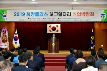 2019년 희망플러스 허그일자리 취업박람회