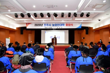 2020년도 농업인대학 졸업식