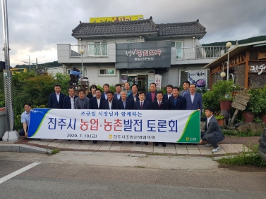 진주시 농업,농촌발전 토론회