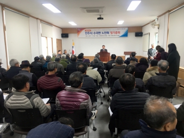 수곡면 노인회 정기총회