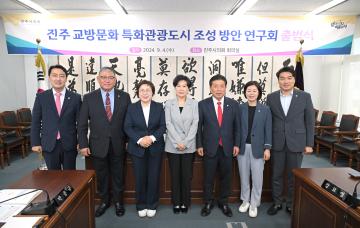 진주 교방문화 특화관광도시 조성 방안 연구회 출범식