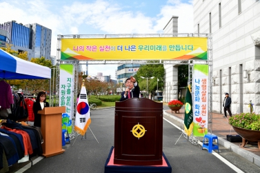 새마을 알뜰나눔장터 개장식