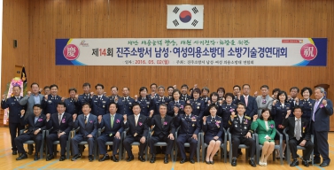 제14회 진주소방서 의용소방대 소방기술경연대회